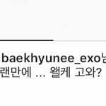 [EXO] 큥스타댓글