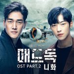 오늘자 공개된 매드독 OST Part.2