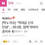 [강다니엘] 기사) "역대급 신곡 탄생"…워너원, 컴백 <b>막바지</b>...