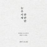[조언부탁해] 응 <b>말걸기</b> 실패