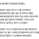 [드루와] <b>JBJ</b> "팀 합류 좌절 김태동, 우리 멤버라 생각....