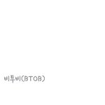 [BTOB] 네<b>2</b>뮤 <b>1</b>위로 올라왔다!!