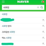 [시우민] ** 연검 정화 **