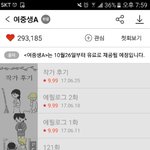 [드루와] 웹툰 여중생A <b>유료</b>화