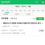 [드루와] 플레디스가 강동호 프로필 조작했다는 증거