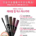 [추반] 지금 나 마스카라 결정장애 겪고 있어 살려주라...