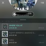 [뉴이스트] 웃음꽃이 가득했으면