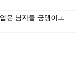 다틀인지저<b>색히</b> 멍청한게