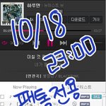 [뉴이스트] 초동 20만장 돌파 기념 <b>만화</b>