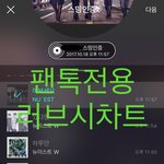 [뉴이스트] 러브시))차트보고 진이듣고❤️