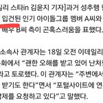 [뉴이스트] 톡 된 기사 보다가 눈에 띄여서