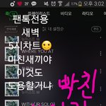 [뉴이스트] 새벽5시차트☺