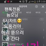 [뉴이스트] 늉모닝 6시차트☺