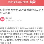 [개깊은빡침] 배화여대 국제<b>무역</b>과 학과장을 고발합니다
