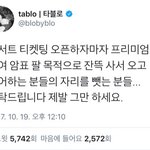 [모두드루와] 타블로의 <b>일침</b>