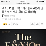 [EXO] EXO PLANET#4 <b>The</b> EℓyXiOn 개최