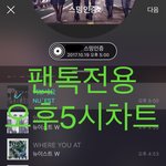 [뉴이스트] <b>오후</b>5시차트+ㅂㅅ/ㅇㄴ총공타임~~뫄❤️