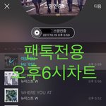 [뉴이스트] <b>오후</b>6시))차트보고 멜ㄹ총공까지❤️