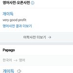 [댓글부탁해] 개<b>이득</b> 영어로 마땅히 표현할수없을까?