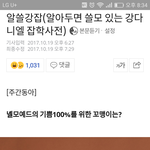 [강다니엘] 알아두면 쓸모있는 강다니엘 잡학<b>사전</b>