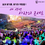 위러브유~ 장길자회장님과 함께하는 새<b>생명</b>사랑의콘서트로 따뜻해지는...