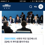아까 일베 글 왜 삭제? 얘들아 <b>청와대</b> 청원 올라왔어 다들 참여해줘