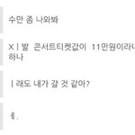 [EXO] ㅋㅋㅋㅋㅋㅋㅋㅋㅋ야잠만 11<b>만원</b>?
