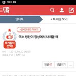 [EXO] 니들 여기서 댓 좀 다셈 <b>글</b>내리라고