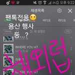 [뉴이스트] 럽들 용산행사(희망<b>Big</b>콘서트) 알고있었오?☺