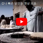 [꼭봐주세요] 일하는 속도 겁나 빠른 달인들
