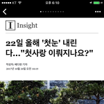 <b>첫눈</b>내린대