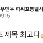 [시우민] 슈<b>먼데이</b> 굿즈 제목 최고다(시우민)