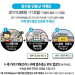 2017 코리아세일페스타 영수증 이벤트