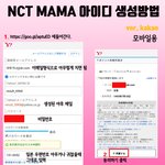 [NCT] 아이디생성 카kao <b>벌</b> 추가