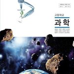 고1 과학 <b>이</b><b>책</b>인사람?