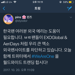 [드루와] ㅉㅉ 엑소 <b>견제</b>하는 방탄외퀴들 또 한건했네