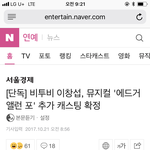 [BTOB] 이창섭 <b>뮤지컬</b> 추가 캐스팅