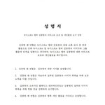 [뉴이스트] <b>김종현</b> 아티스트 보호 및 개인활동 요구