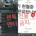 [뉴이스트] 밍기 헌혈증 기부 <b>완료</b>됬나봐(밑글 ㅂㅁㄱ)