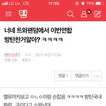 [방탄소년단] 밑밑밑 트1와팬덤 <b>연합</b>어쩌고 여기서 ㅂㅁㄱ