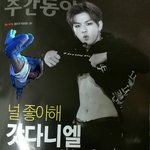 [강다니엘] ㅅㄷ)주/간/동/아 <b>정독</b> 후