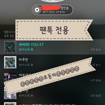 [뉴이스트] @@@로동터+팬싸 앓이@@@ **<b>박제</b>글**