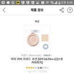 [댓글부탁해] ㅊㅂ)<b>이</b><b>쿠션</b> 살까말까 개급해