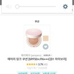 [댓글부탁해] 추반)에어리<b>잉크</b>쿠션 어때