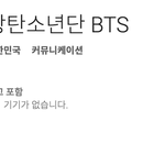 [방탄소년단] 방탄이들에게 필요한 안드로이드 어플(광고아님)