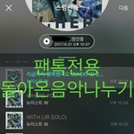 [뉴이스트] 돌아온 음악나누기❤️