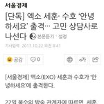 [세훈] 171022 안녕하세요 <b>출연</b> 기사