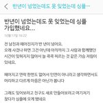 [혼자하는말] <b>반년</b>이 넘었는데로 못 잊었었는데...