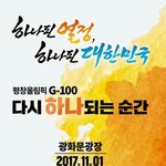 11월 1일에 광화문 무너<b>진대</b>