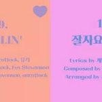 [트와이스] 트와이스랑 <b>B1A4</b> 곡 이름 똑같은거 ,,